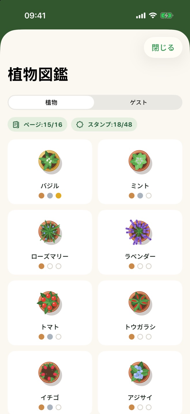 ページと収穫スタンプが並ぶ植物図鑑