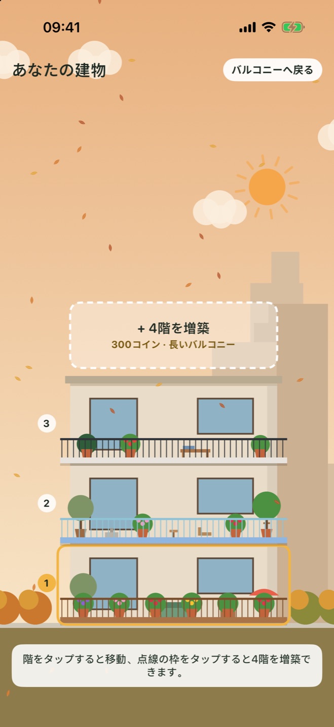 秋の日の、3つのバルコニーがある建物