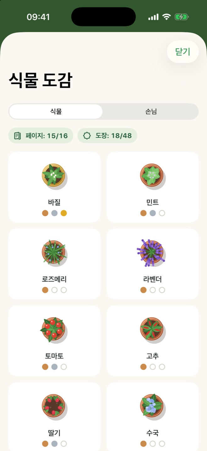 페이지와 수확 도장이 있는 식물 도감