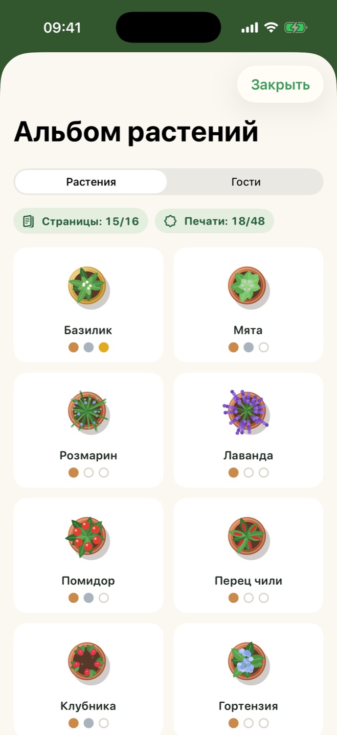 Альбом растений со страницами и печатями урожая