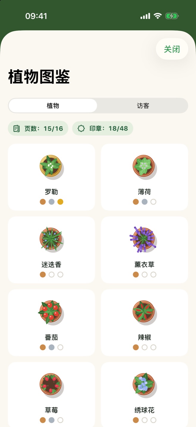 带有页面和收获印章的植物图鉴
