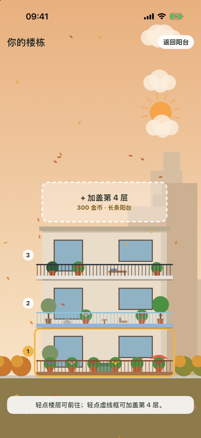 秋日里有三个阳台的楼栋