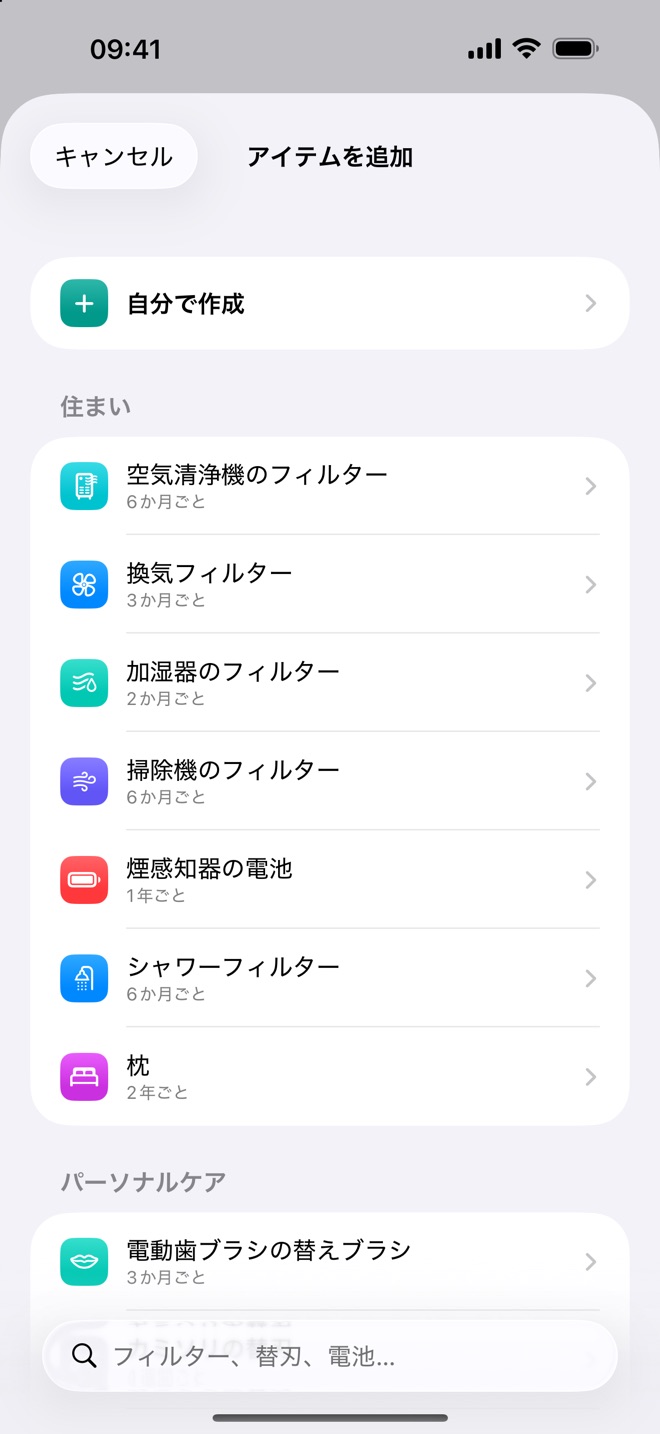 空気清浄機のフィルターやシャワーフィルターなど、Renewのテンプレート一覧