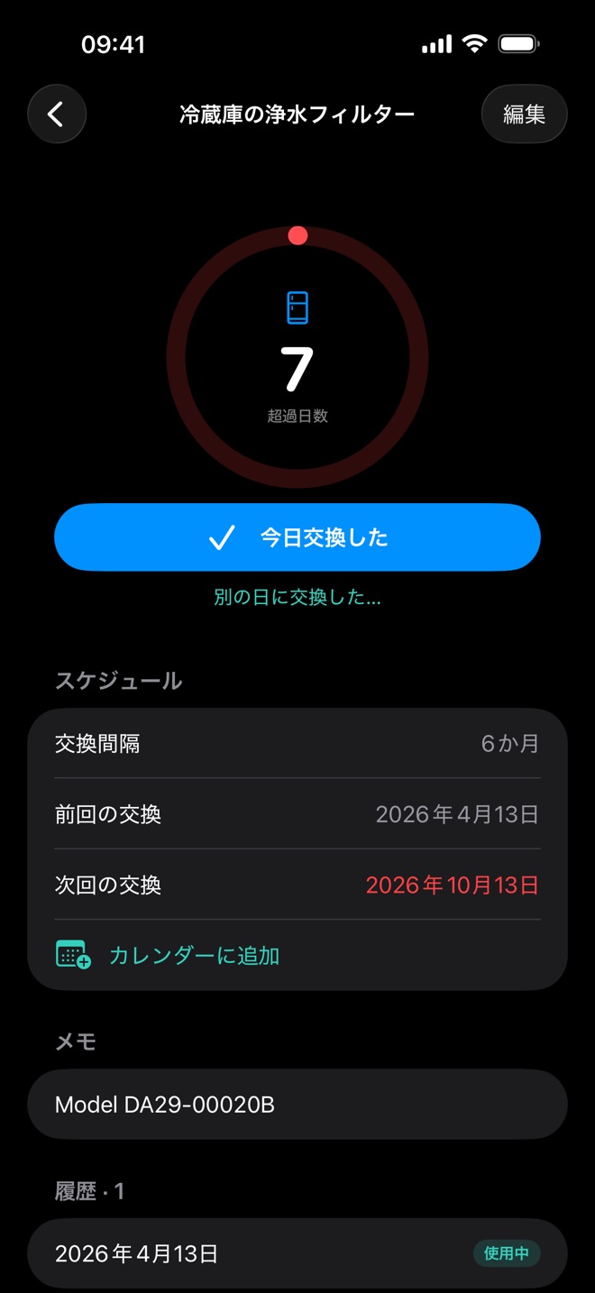 ダークモードのRenew。冷蔵庫の浄水フィルターが7日超過