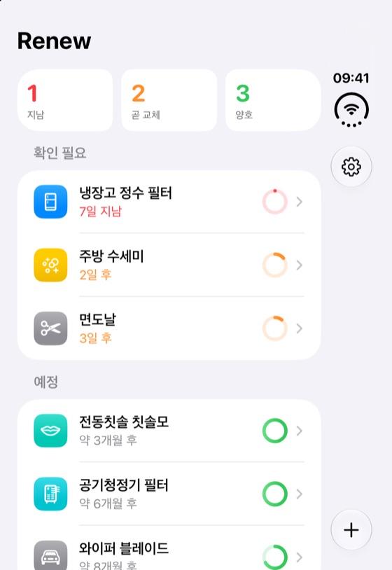 iPhone Duo 바깥 화면의 Renew