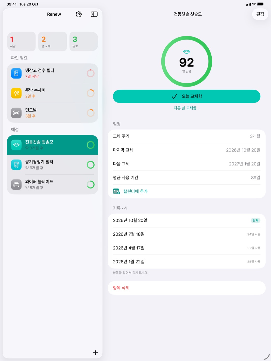 iPad에서 목록과 항목을 나란히 보여 주는 Renew