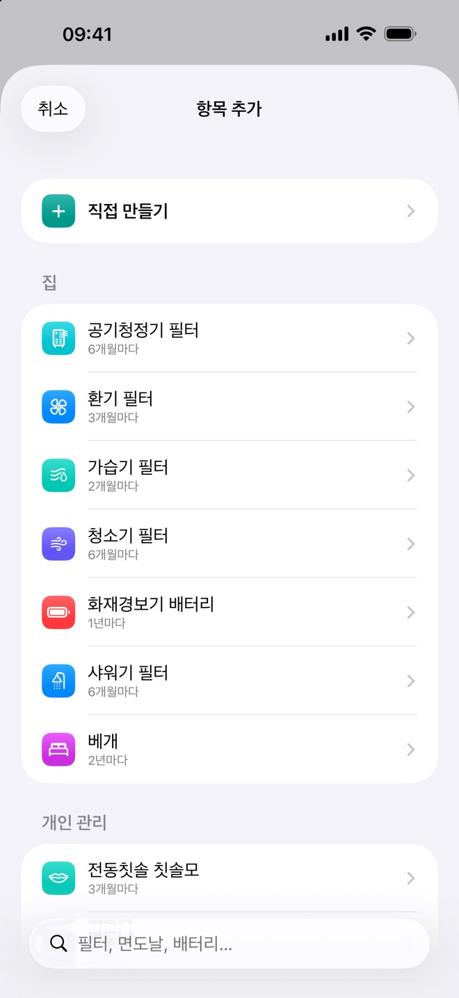 공기청정기 필터, 샤워 필터 등 Renew의 템플릿 목록