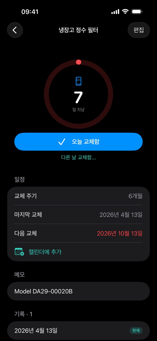 다크 모드의 Renew, 7일 지난 냉장고 정수 필터