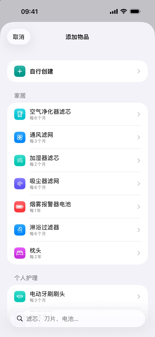 Renew 的预设物品列表,例如空气净化器滤芯和花洒滤芯