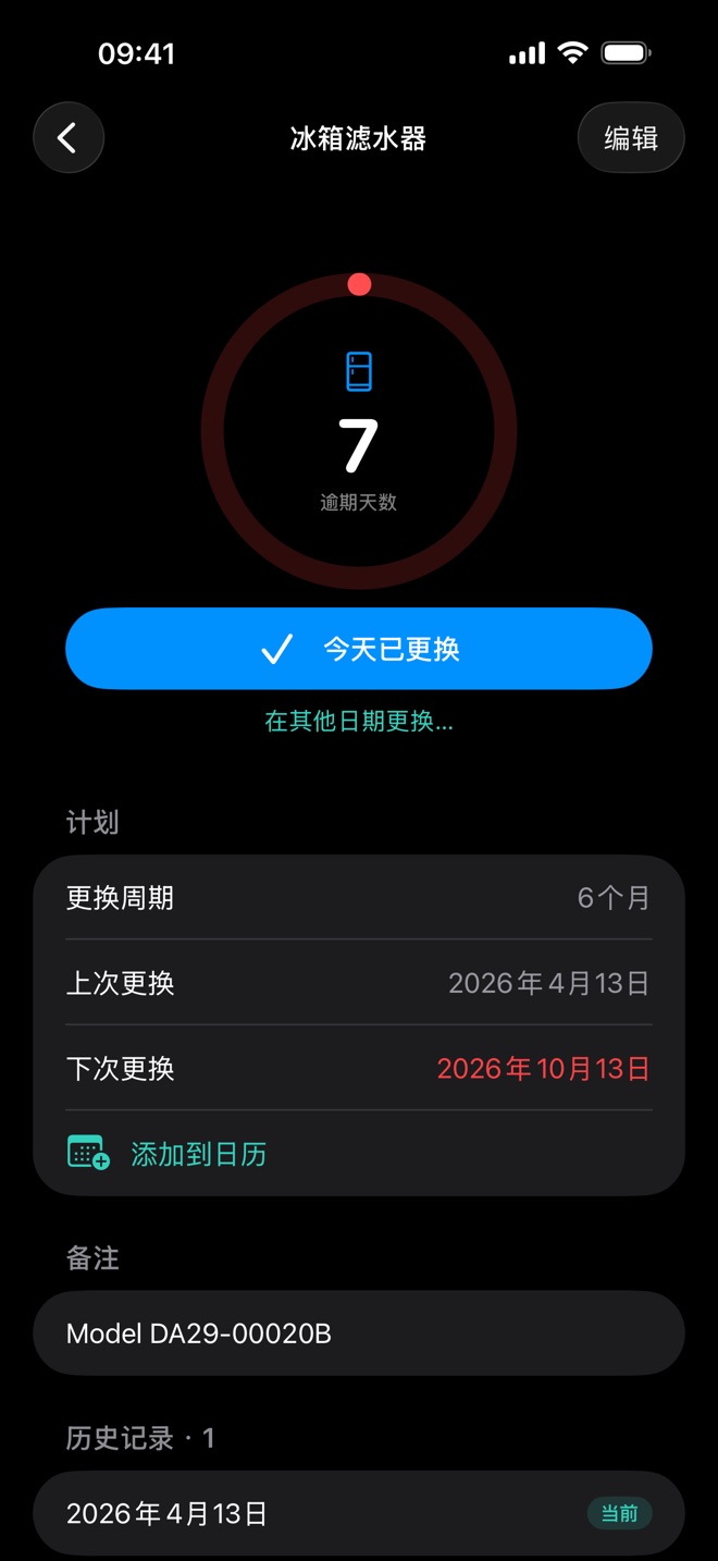 深色模式下的 Renew,冰箱净水滤芯已逾期 7 天