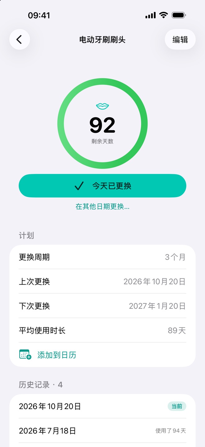 Renew 显示还剩 92 天的电动牙刷刷头